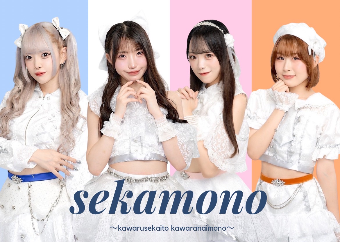 セカモノ - 白いフリル衣装でのグループ写真、カラフルなグラデーション背景